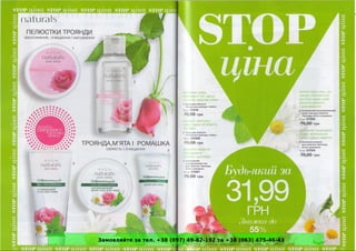 Замовляйте за тел. +38 (097) 49-82-192 та +38 (063) 475-46-43
 