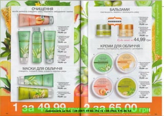 Замовляйте за тел. +38 (097) 49-82-192 та +38 (063) 475-46-43
 