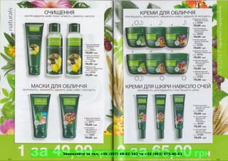 Замовляйте за тел. +38 (097) 49-82-192 та +38 (063) 475-46-43
 