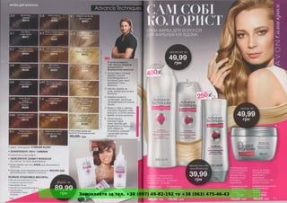 Замовляйте за тел. +38 (097) 49-82-192 та +38 (063) 475-46-43
 