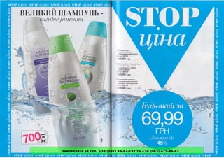 Замовляйте за тел. +38 (097) 49-82-192 та +38 (063) 475-46-43
 