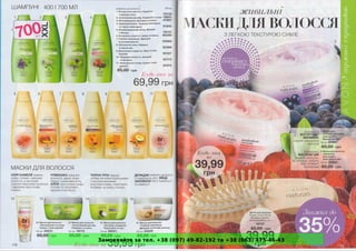 Замовляйте за тел. +38 (097) 49-82-192 та +38 (063) 475-46-43
 