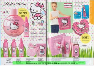 Замовляйте за тел. +38 (097) 49-82-192 та +38 (063) 475-46-43
 