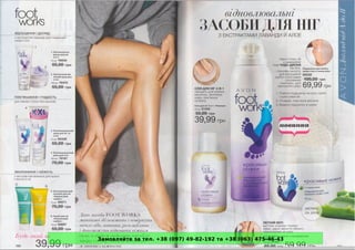 Замовляйте за тел. +38 (097) 49-82-192 та +38 (063) 475-46-43
 