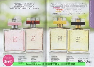 Замовляйте за тел. +38 (063) 351-66-33 та +38 (067) 305-88-25
 