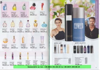 Замовляйте за тел. +38 (063) 351-66-33 та +38 (067) 305-88-25
 