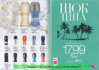 Замовляйте за тел. +38 (063) 351-66-33 та +38 (067) 305-88-25
 