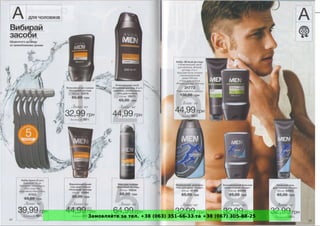Замовляйте за тел. +38 (063) 351-66-33 та +38 (067) 305-88-25
 