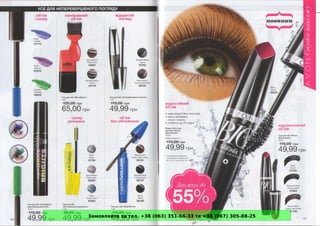 Замовляйте за тел. +38 (063) 351-66-33 та +38 (067) 305-88-25
 