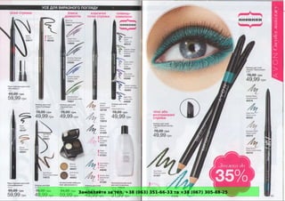 Замовляйте за тел. +38 (063) 351-66-33 та +38 (067) 305-88-25
 