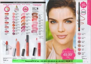 Замовляйте за тел. +38 (063) 351-66-33 та +38 (067) 305-88-25
 