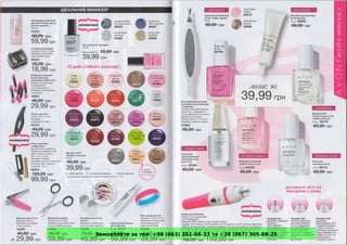 Замовляйте за тел. +38 (063) 351-66-33 та +38 (067) 305-88-25
 