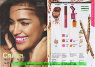 Замовляйте за тел. +38 (063) 351-66-33 та +38 (067) 305-88-25
 