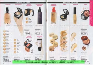 Замовляйте за тел. +38 (063) 351-66-33 та +38 (067) 305-88-25
 