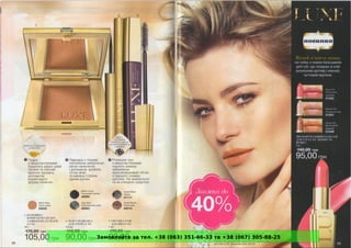 Замовляйте за тел. +38 (063) 351-66-33 та +38 (067) 305-88-25
 