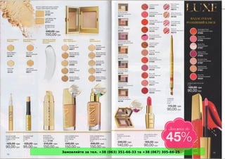 Замовляйте за тел. +38 (063) 351-66-33 та +38 (067) 305-88-25
 