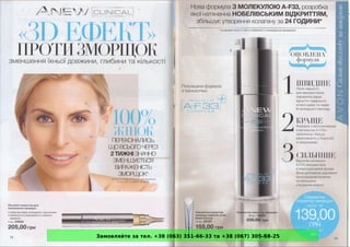 Замовляйте за тел. +38 (063) 351-66-33 та +38 (067) 305-88-25
 