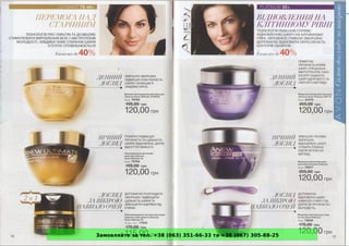 Замовляйте за тел. +38 (063) 351-66-33 та +38 (067) 305-88-25
 