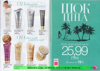 Замовляйте за тел. +38 (063) 351-66-33 та +38 (067) 305-88-25
 