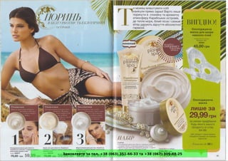 Замовляйте за тел. +38 (063) 351-66-33 та +38 (067) 305-88-25
 