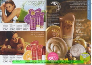 Замовляйте за тел. +38 (063) 351-66-33 та +38 (067) 305-88-25
 