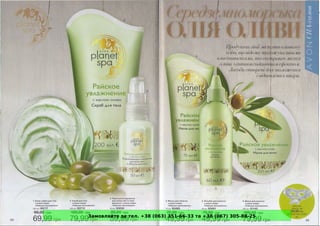 Замовляйте за тел. +38 (063) 351-66-33 та +38 (067) 305-88-25
 