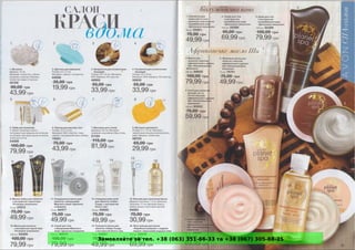 Замовляйте за тел. +38 (063) 351-66-33 та +38 (067) 305-88-25
 