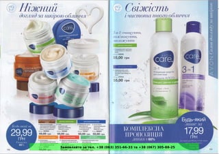 Замовляйте за тел. +38 (063) 351-66-33 та +38 (067) 305-88-25
 