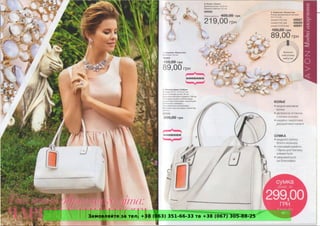 Замовляйте за тел. +38 (063) 351-66-33 та +38 (067) 305-88-25
 