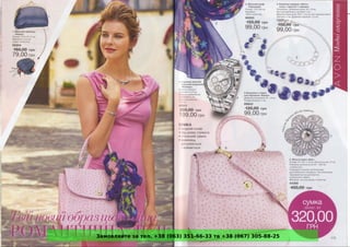 Замовляйте за тел. +38 (063) 351-66-33 та +38 (067) 305-88-25
 