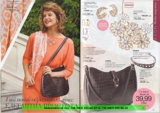 Замовляйте за тел. +38 (063) 351-66-33 та +38 (067) 305-88-25
 