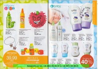 Замовляйте за тел. +38 (063) 351-66-33 та +38 (067) 305-88-25
 