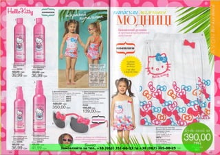 Замовляйте за тел. +38 (063) 351-66-33 та +38 (067) 305-88-25
 