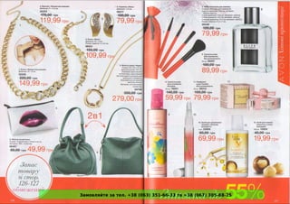 Замовляйте за тел. +38 (063) 351-66-33 та +38 (067) 305-88-25
 