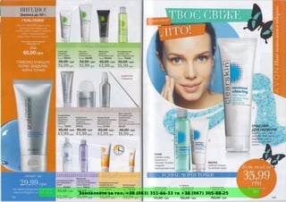 Замовляйте за тел. +38 (063) 351-66-33 та +38 (067) 305-88-25
 