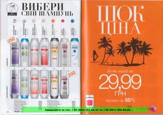 Замовляйте за тел. +38 (063) 351-66-33 та +38 (067) 305-88-25
 