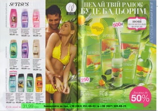 Замовляйте за тел. +38 (063) 351-66-33 та +38 (067) 305-88-25
 