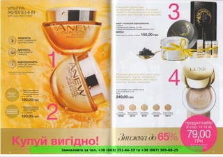 Замовляйте за тел. +38 (063) 351-66-33 та +38 (067) 305-88-25
 