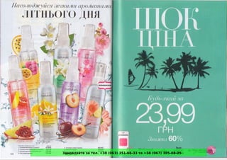 Замовляйте за тел. +38 (063) 351-66-33 та +38 (067) 305-88-25
 