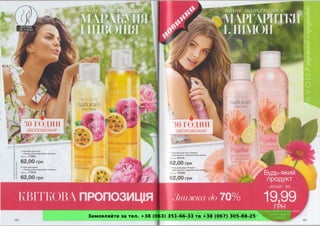 Замовляйте за тел. +38 (063) 351-66-33 та +38 (067) 305-88-25
 