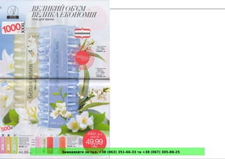 Замовляйте за тел. +38 (063) 351-66-33 та +38 (067) 305-88-25
 