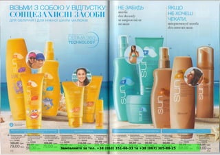 Замовляйте за тел. +38 (063) 351-66-33 та +38 (067) 305-88-25
 