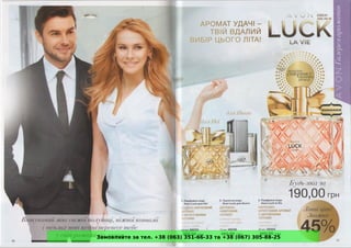 Замовляйте за тел. +38 (063) 351-66-33 та +38 (067) 305-88-25
 