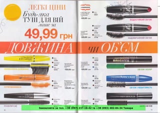 Замовляйте за тел. +38 (097) 237-18-42 та +38 (093) 482-84-34 Тамара
 