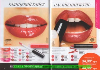 Замовляйте за тел. +38 (097) 237-18-42 та +38 (093) 482-84-34 Тамара
 