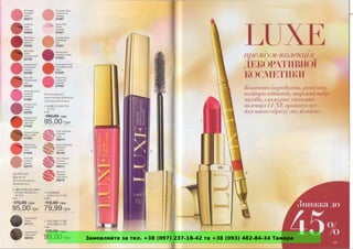 Замовляйте за тел. +38 (097) 237-18-42 та +38 (093) 482-84-34 Тамара
 