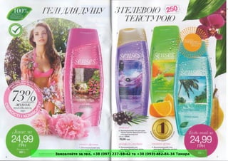 Замовляйте за тел. +38 (097) 237-18-42 та +38 (093) 482-84-34 Тамара
 