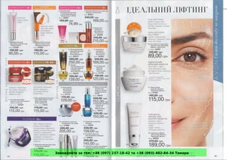 Замовляйте за тел. +38 (097) 237-18-42 та +38 (093) 482-84-34 Тамара
 