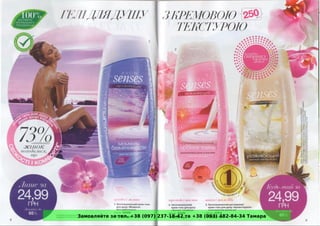 Замовляйте за тел. +38 (097) 237-18-42 та +38 (093) 482-84-34 Тамара
 