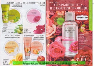 Замовляйте за тел. +38 (097) 237-18-42 та +38 (093) 482-84-34 Тамара
 